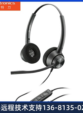 缤特力（Plantronics）EncorePro 320-C 双耳头戴式耳麦 降噪耳麦