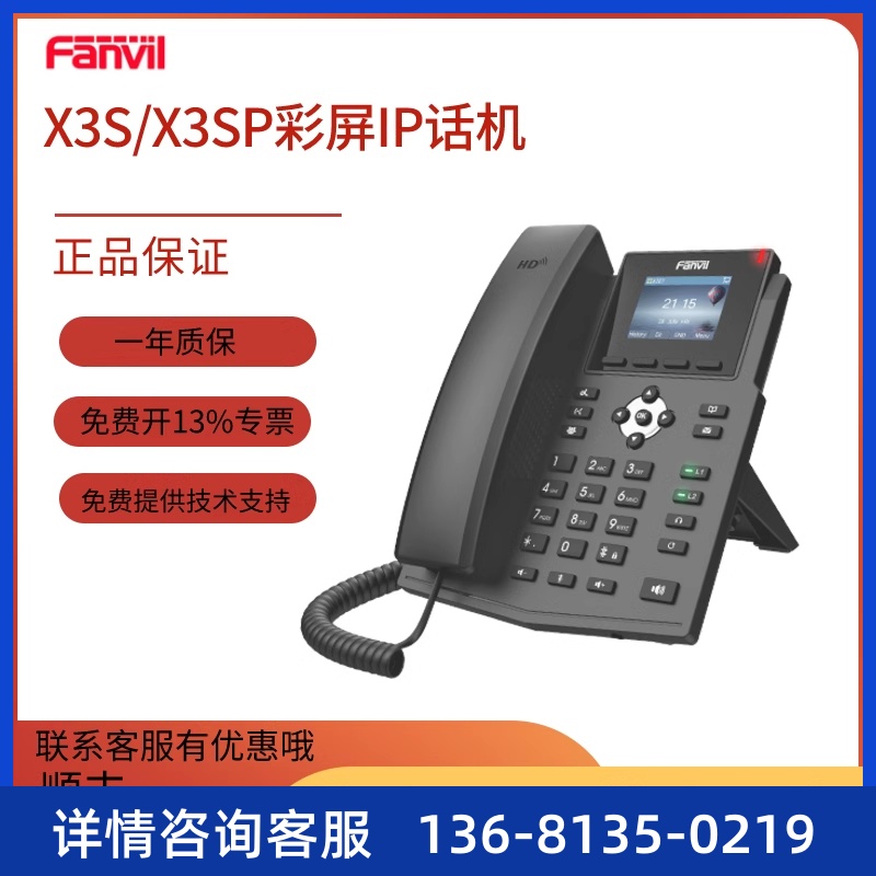 方位X3S/X3SP/X3SW wifi SIP电话机 IP电话机 局域网话机 IPPBX