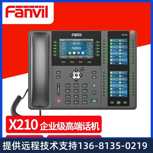 Fanvil X210 方位企业级高端网络IP电话机 三彩屏千兆级视频电话