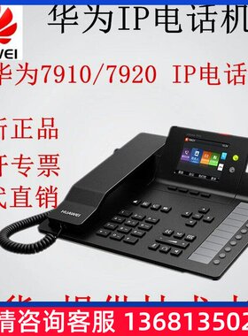 网络IP电话机华为eSpace7910/7920/7960/7950/8950 SIP话机