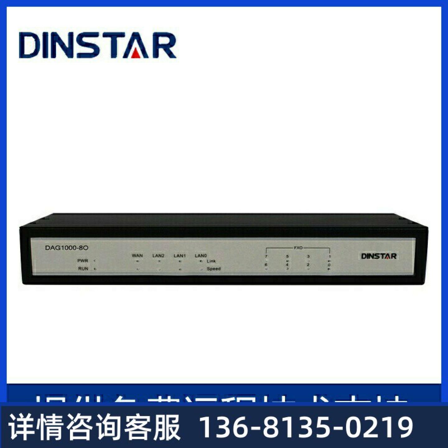 鼎通达DAG1000-8O语音网关8FXO网关SIP/IP/电话网关IAD8路