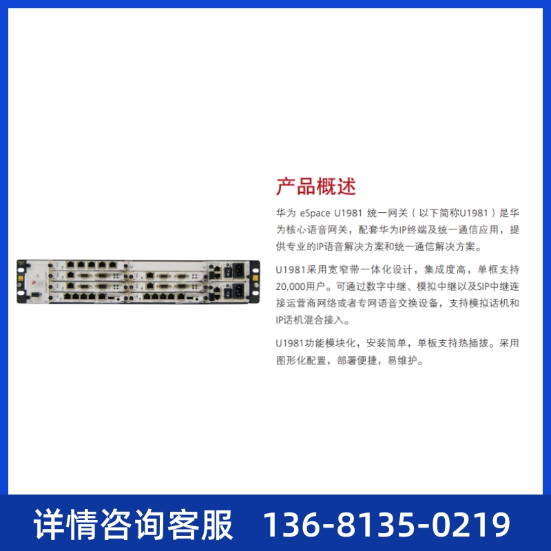 eSpace U1981 交流主机(含1 SCU,1 MTU)华为程控交换机IP电话
