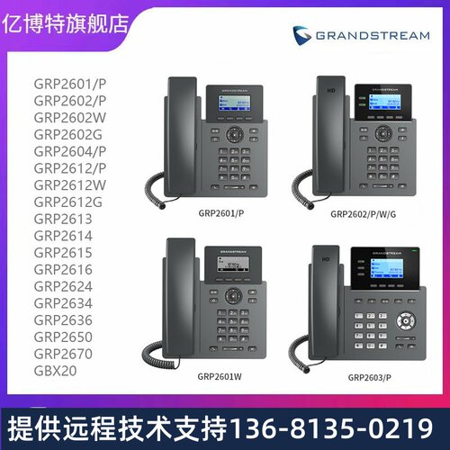 gransdream潮流网络GRP2615 IP电话机 多线路商务型彩屏I