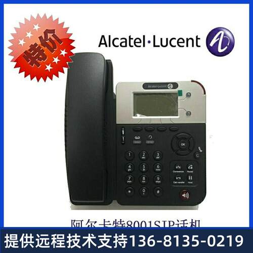 阿尔卡特8001话机Alcate8001IP电话全新阿尔卡特sip电话