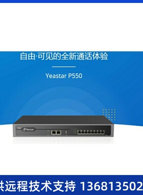 Yeastar星纵朗视IP电话交换机P550/P650/P570 IPPBX电话交换机