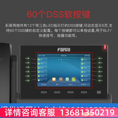 Fanvil 方位X7C企业级高端 SIP协议 IP话机20条IP线路5英寸彩屏支
