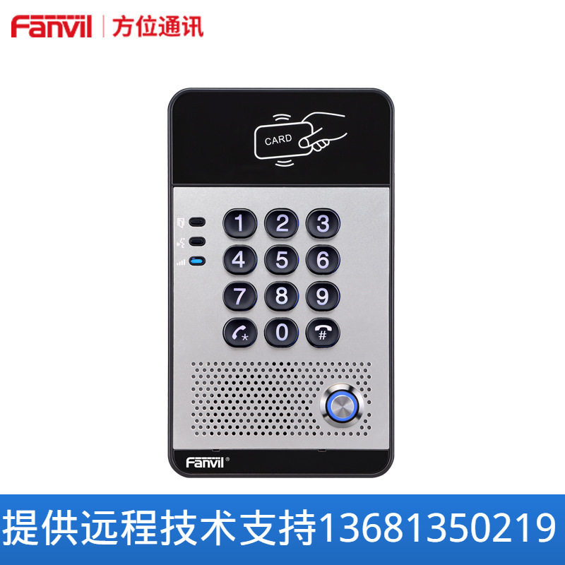 Fanvil方位i20S IP语音门禁对讲终端 楼宇门禁对讲主机一体机IC卡