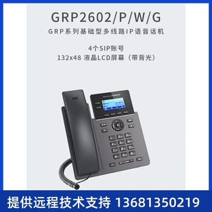 Grandstream潮流网络GRP2602G双千兆POE背光屏IP电话机