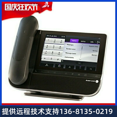 阿尔卡特 朗讯 Alcatel-Lucent 8068/8088智能桌面IP电话机