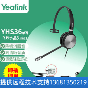 客服办公坐席耳麦 亿联 话务员耳机 YHS36头戴式 RJ9水 Yealink