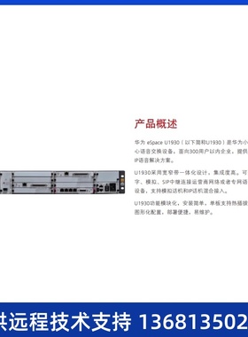 华为程控交换机eSpace-U1930电话交换机100用户许可