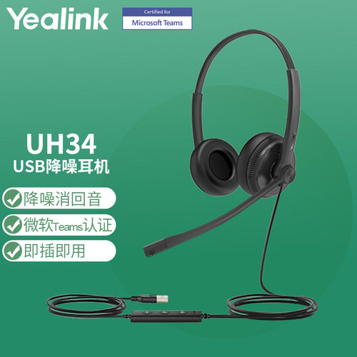 亿联（Yealink）UH34 Dual Teams 双耳头戴式USB有线耳机 客服办