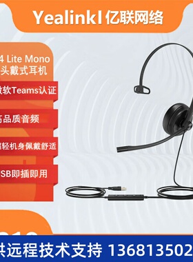 Yealink亿联 UH34 Lite Mono头戴式耳机耳麦客服办公统一通信呼叫