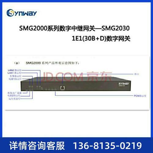 synway三汇SMG2120-4E1数字中继语音网关电话网关配潮流