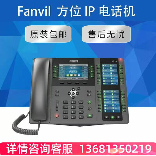 【原装正品】Fanvil方位X210 4.3英寸彩屏企业高端VOIP网络电话机