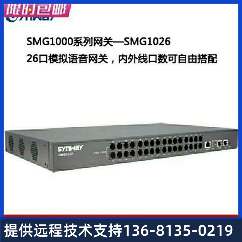 三汇语音网关SMG1032 SMG1026 26口模拟语音网关 SIP协议