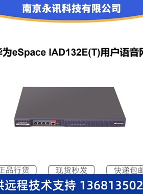 【全新正品】华为语音网关 eSpace IAD132E(T)-16S/32S含配套线缆