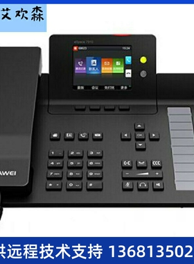 7910-C 7920 7950 7960 SIP IP POE 网络 华为 eSpace 7910