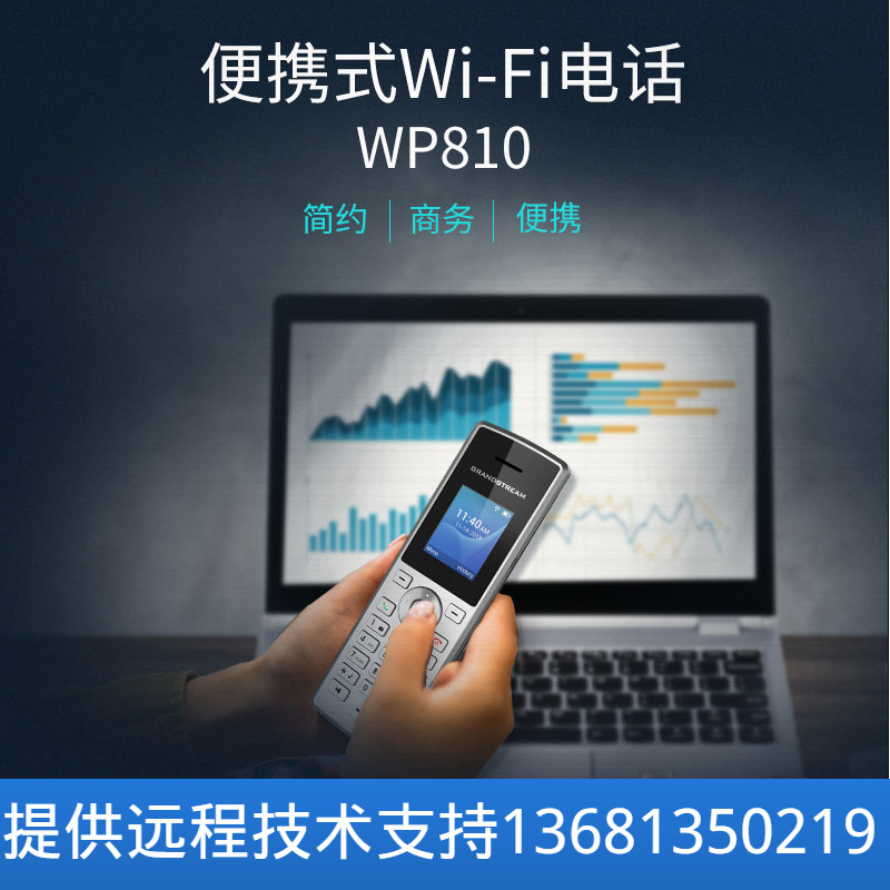 Grandsteam潮流网络手持WiFi彩屏电话WP810待机120 小时通话6小时
