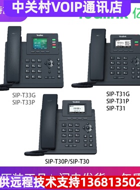 亿联T3系列话机经典IP话机SIP-T33G SIP-T33P SIP-T31G SIP-T31P