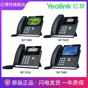 T48ST42U T43U 高端大屏触控IP话机SIP 亿联新一代T4系列IP话机
