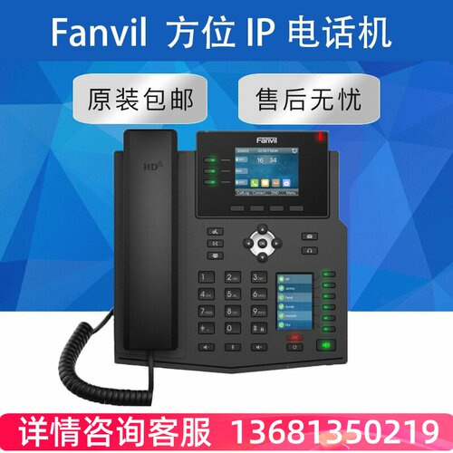 【原装正品】Fanvil方位X4U VOIP网络电话机桌面办公IP电话机