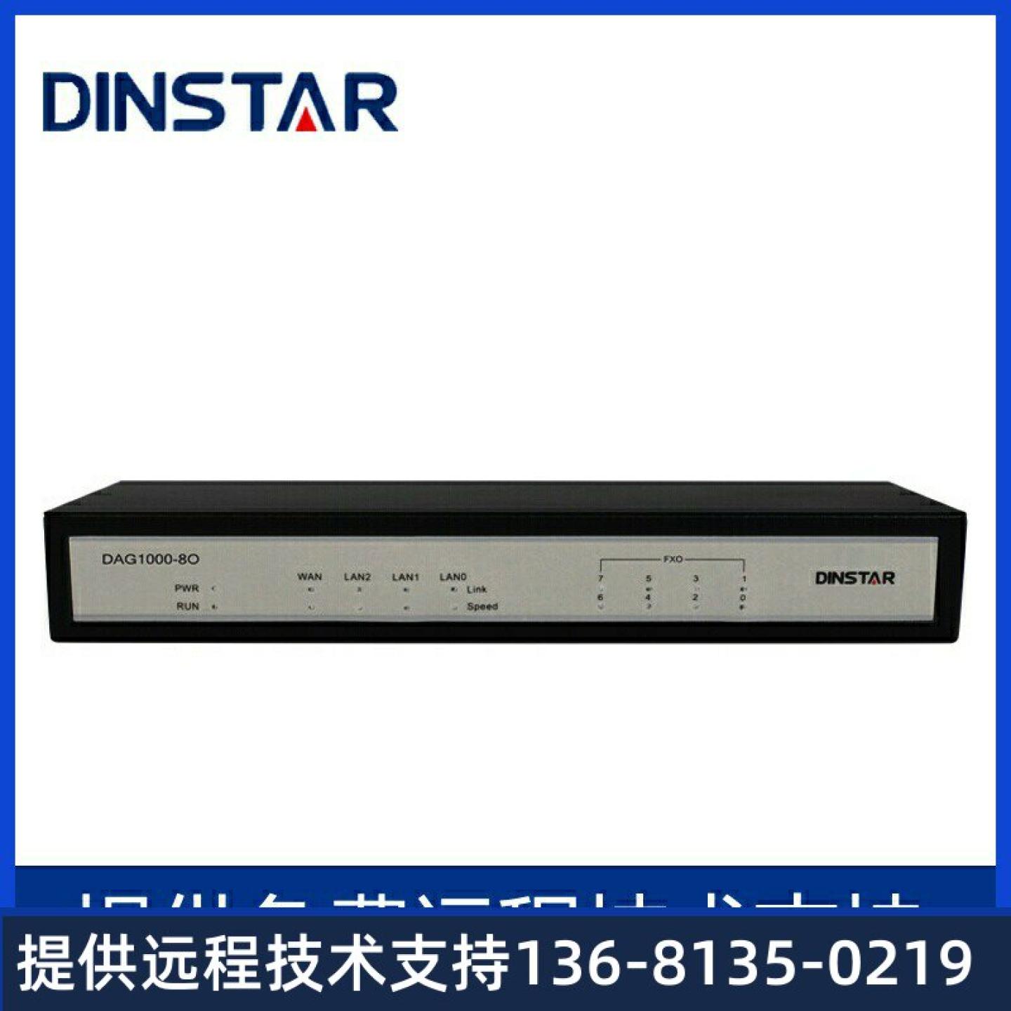 鼎通达DAG1000-8O语音网关 8FXO网关 SIP/IP/电话网关 IAD