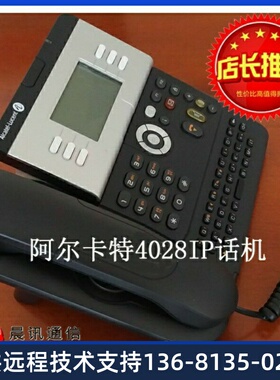 Alcatel4028阿尔卡特4028 IP电话机 原装正品全新 专用IP