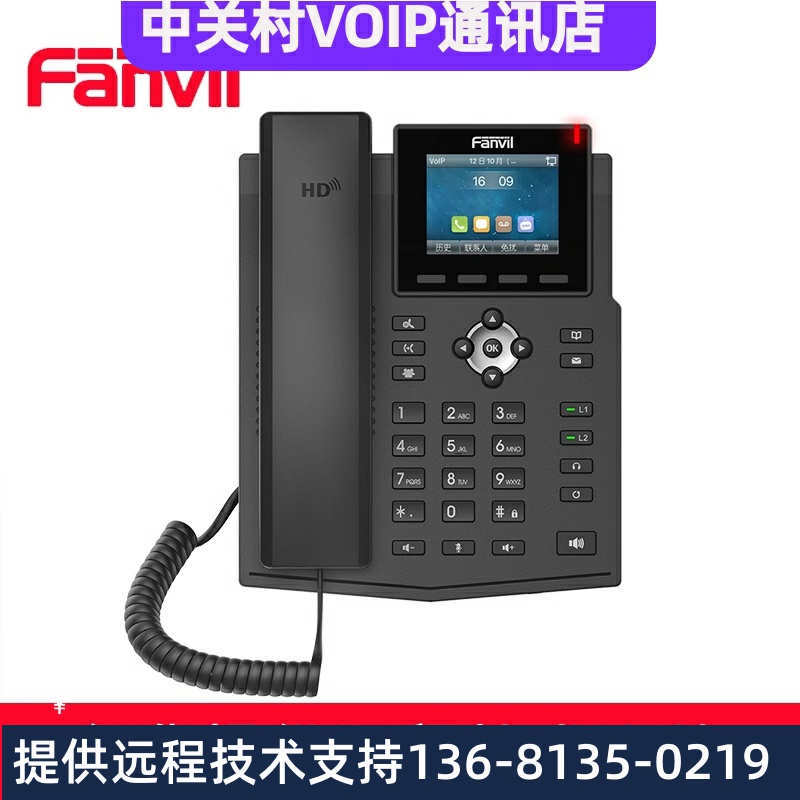 Fanvil 方位X3SW 百兆wifi话机 网络电话机 SIP电话机 IP话机座机