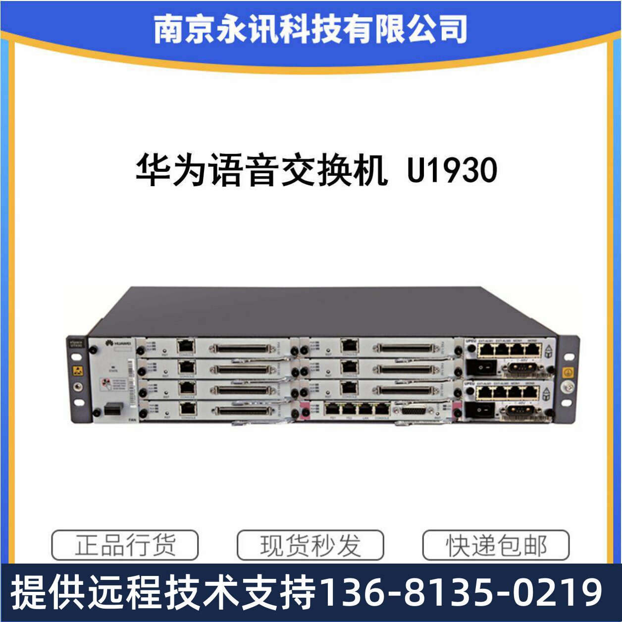 华为电话程控交换机eSpace U1930 中继IPPBX语音网关264用户 江苏