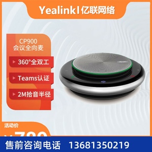 便携式 腾讯认证 免提会议电话 Teams Yealink亿联CP900