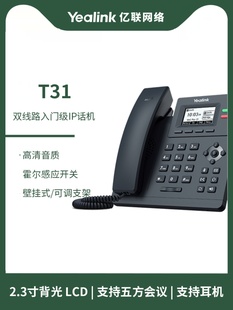 T31P 亿联SIP话机T30 T30 T46网络ip电话座机局域网电 T31G T33G