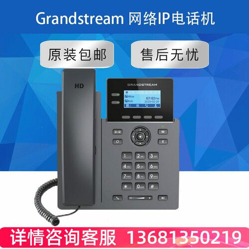 【原装正品】Grandstream WIFI IP Telephone GRP2602W
