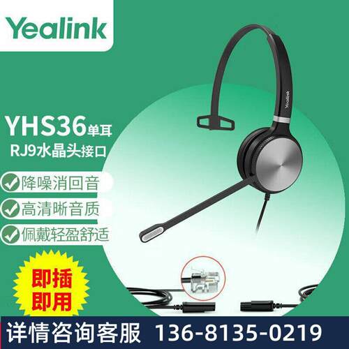 亿联（Yealink） YHS36头戴式话务员耳机 客服办公坐席耳麦 RJ9水