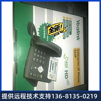 亿联S22P IP话机库存80台，价格美丽，未拆封未激活原厂正品质保