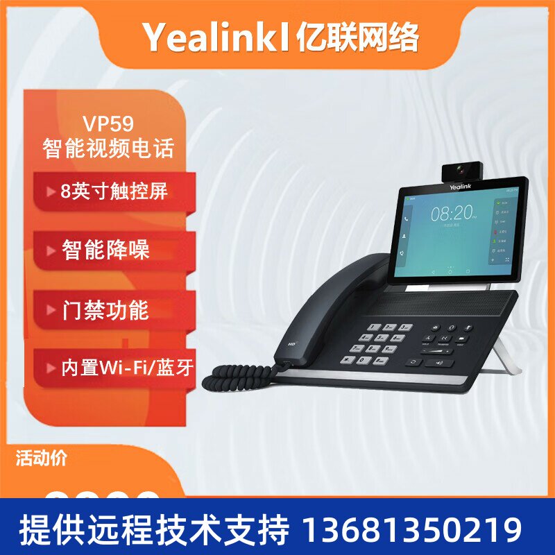 Yealink亿联 VP59 旗舰智能视频IP话机商务办公5G Wi-Fi无线连接