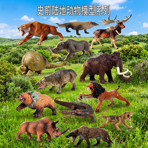 林畅模玩史前巨兽模型仿真动物