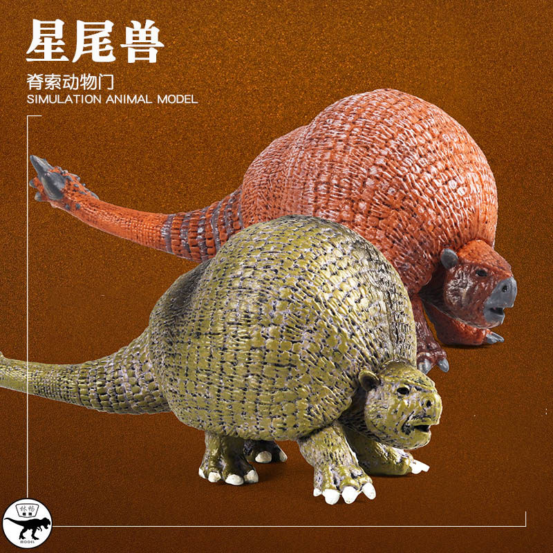 冰河时期雕齿兽科史前巨兽星尾兽模型儿童科教认知玩具仿真动物
