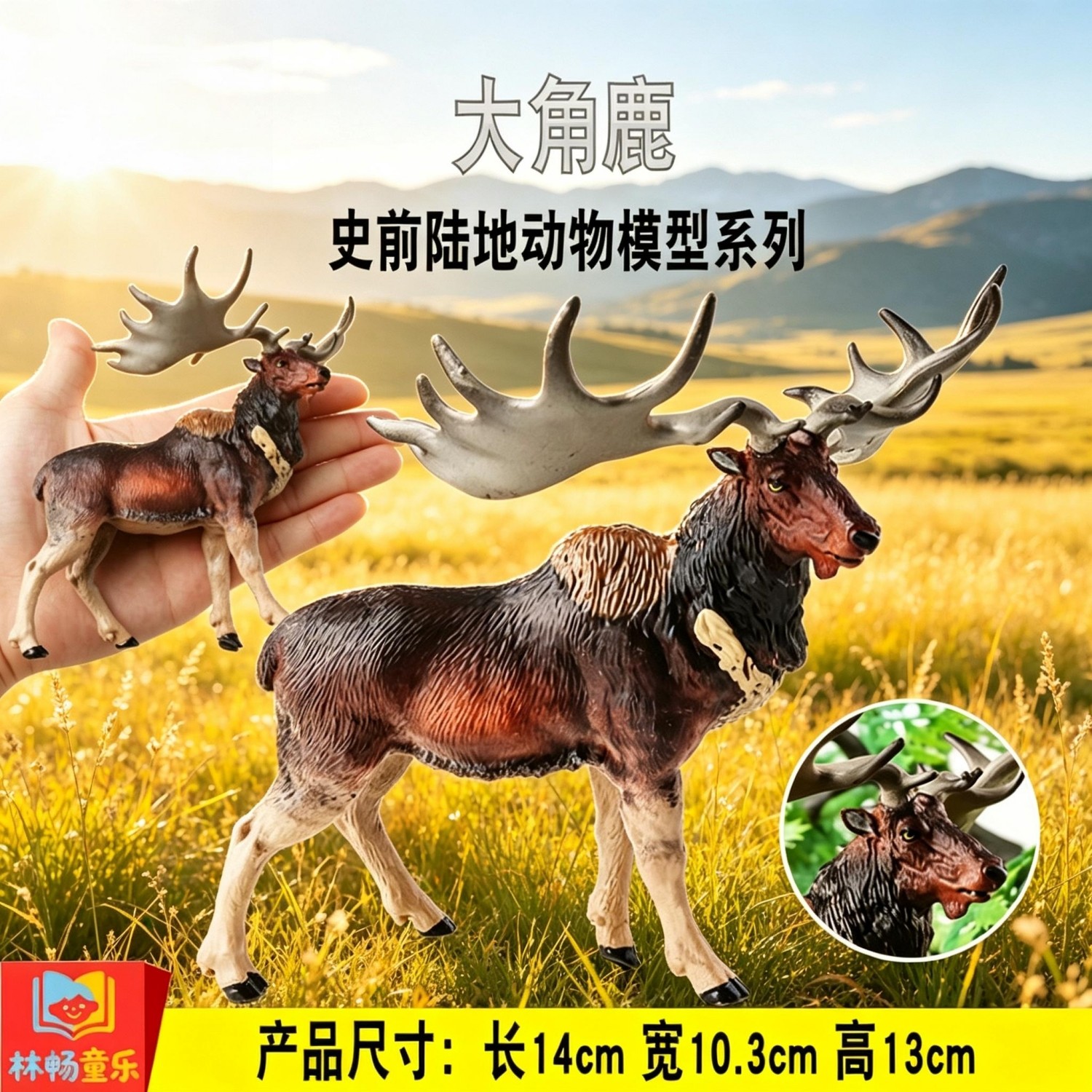 儿童史前动物玩具大角鹿模型巨角鹿爱尔兰麋鹿仿真鹿远古生物认知