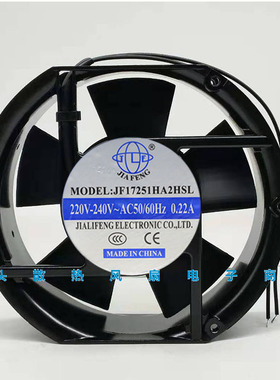 全新JIAFENG JF17251HA2HSL/HBL 220V  17CM 机炬 工业 风扇