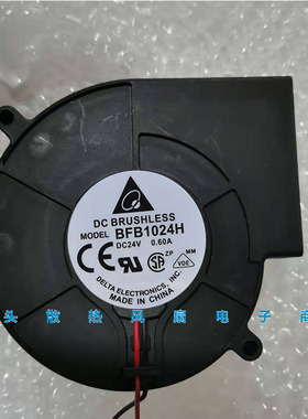 台达 鼓风机 24v 0.60A BFB1024H 9733 9cm 大风量 吸纸 涡轮风扇