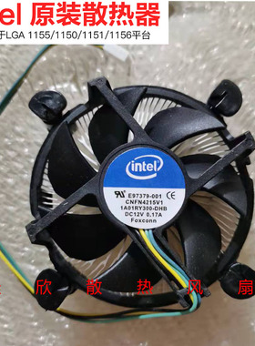 正品Intel英特尔 E97379-001 1155/1150/1156 四针线CPU风扇0.17A