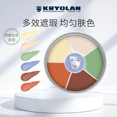 KRYOLAN面具魅影六色遮瑕盘嬉皮笑脸多功能混合调色粉底疤痕纹身