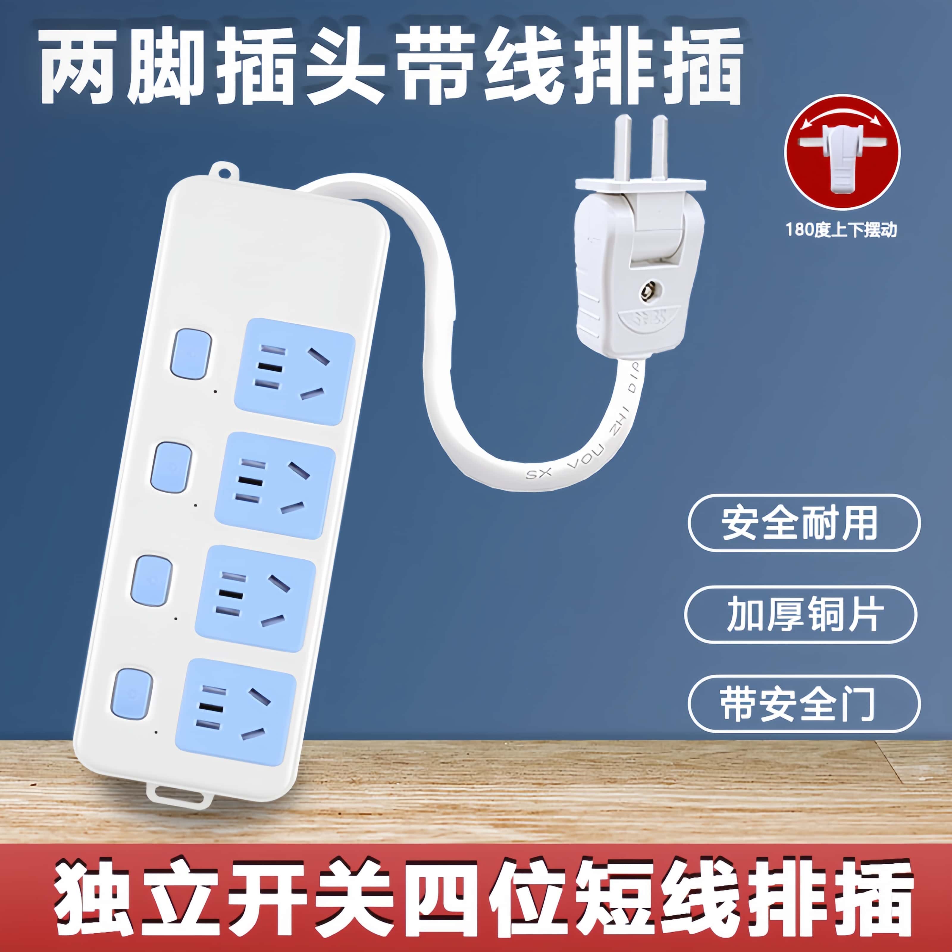 二脚插头带线插座四位插线板