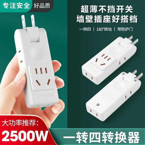 扩展插座不挡开关家用旋转排插