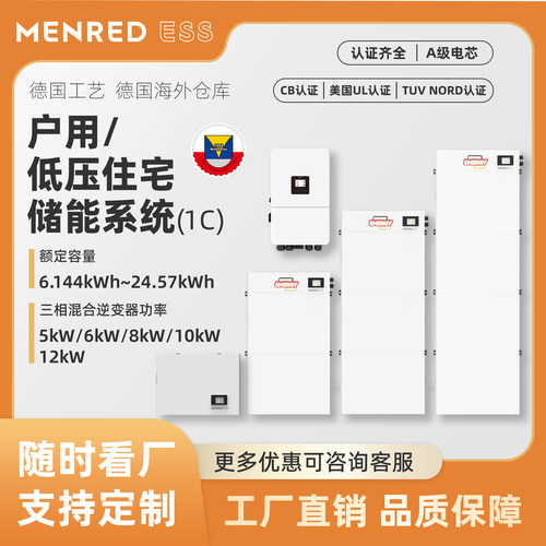 三相电储能6度起1C别墅太阳能光伏磷酸铁锂储能电池备用后备电源