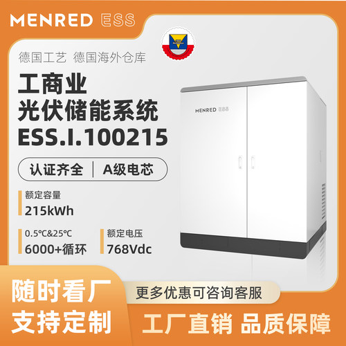 工厂工商业光伏储能一体机215KWH