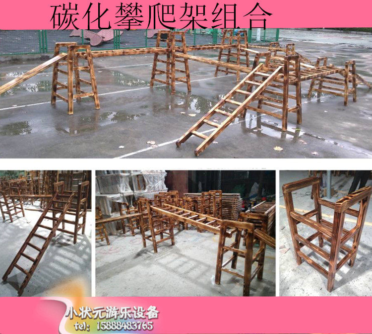 幼儿园户外松木碳化体能组合爬梯攀爬架平衡木滑梯人字梯超能组合