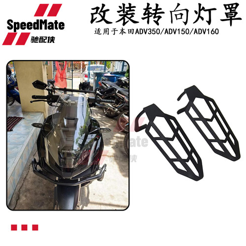 本田ADV150ADV160转向灯保护罩