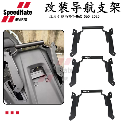 雅马哈TMAX5602025防抖手机架